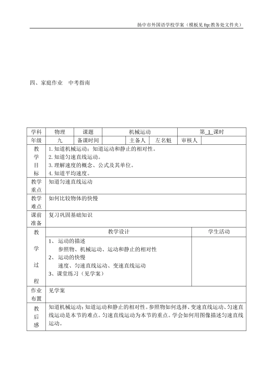 机械运动 (2)_第3页