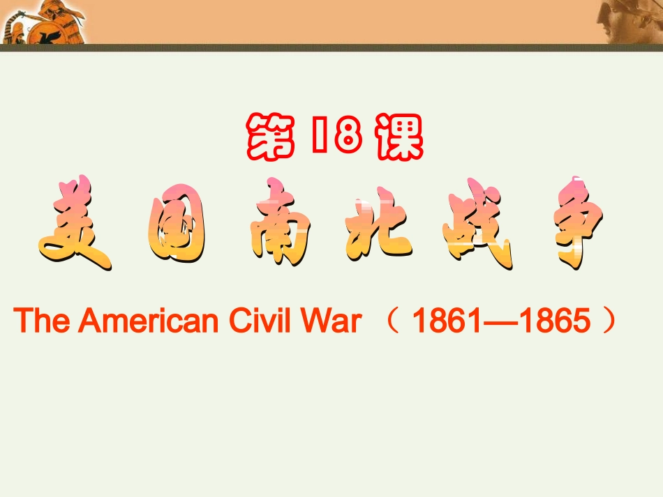 美国的南北战争_第2页