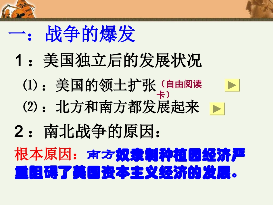 美国的南北战争_第3页