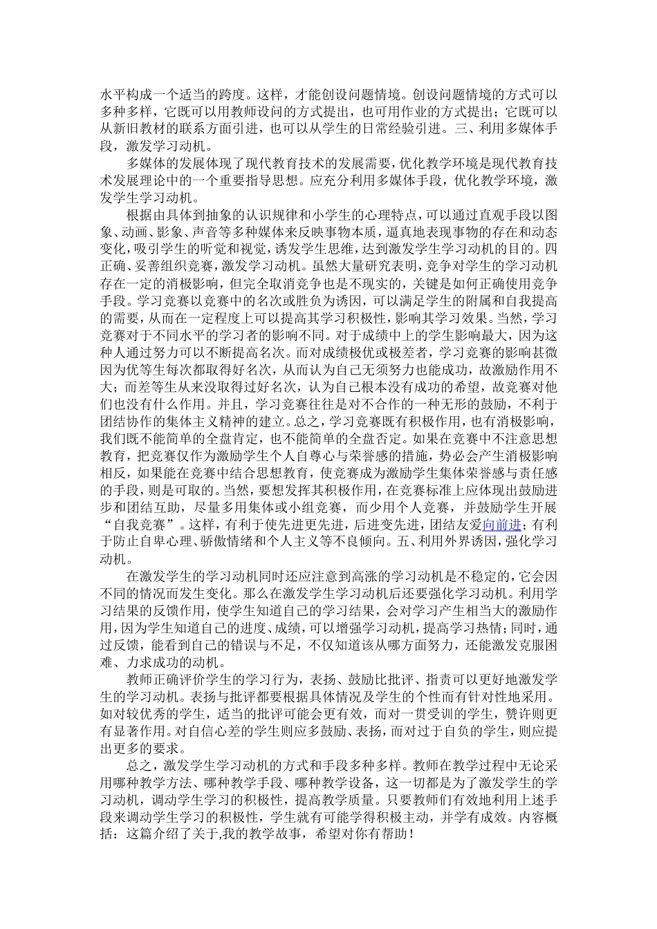 如何激发学生学习动机_第2页