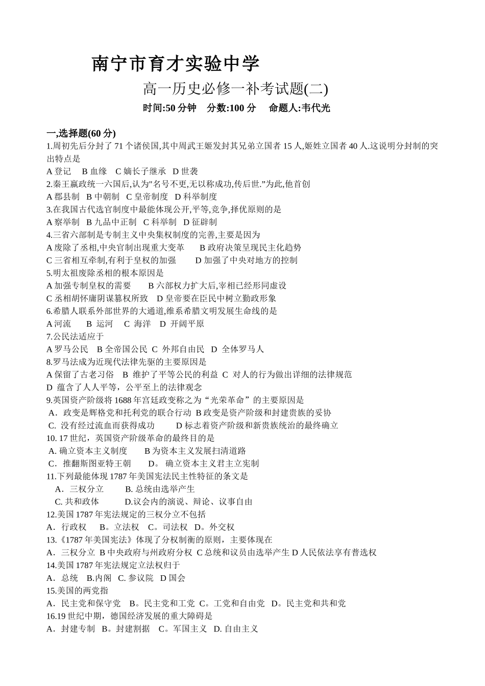 南宁市育才实验中学历史试题_第1页