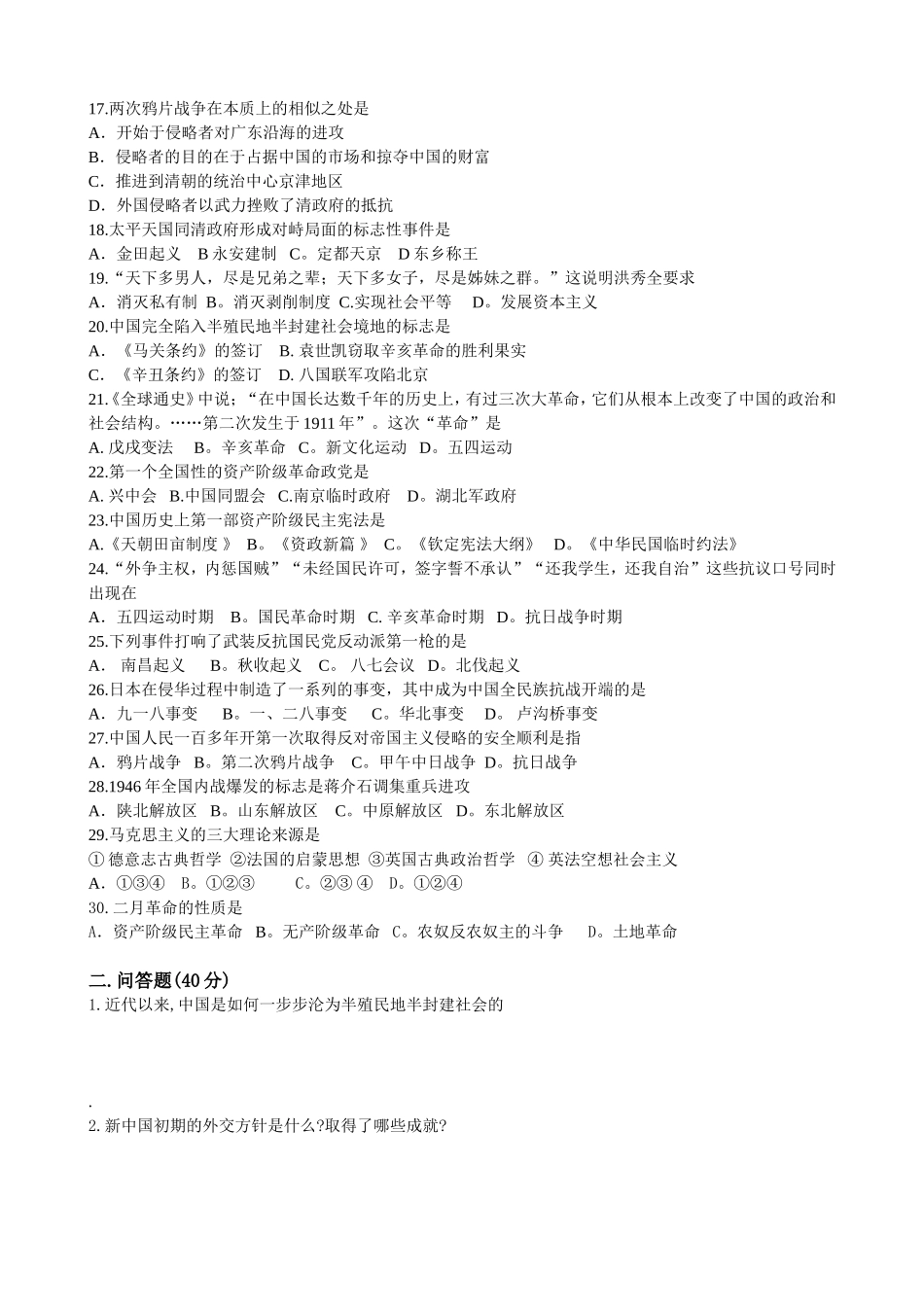 南宁市育才实验中学历史试题_第2页