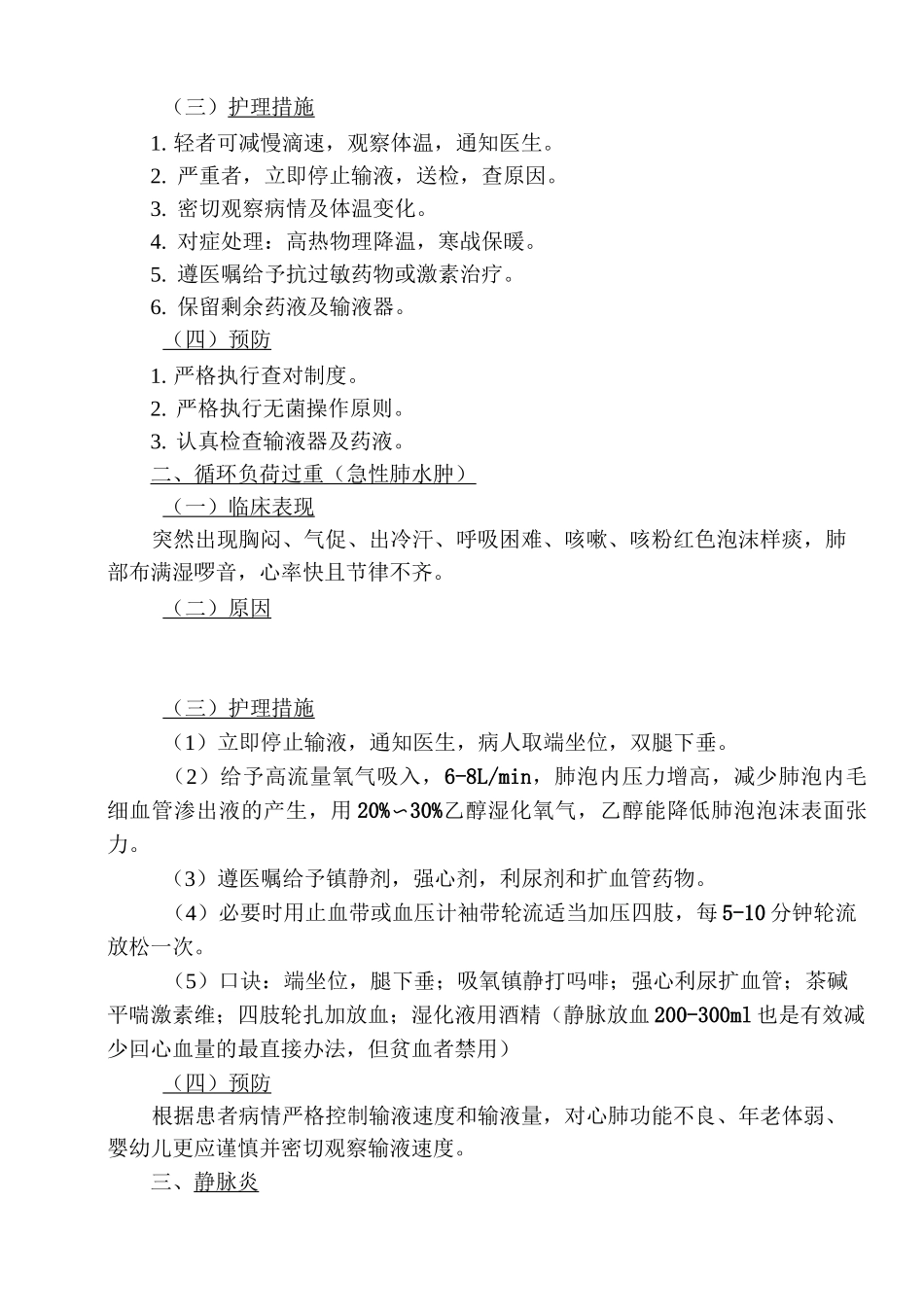 输液反应和输血教案_第2页