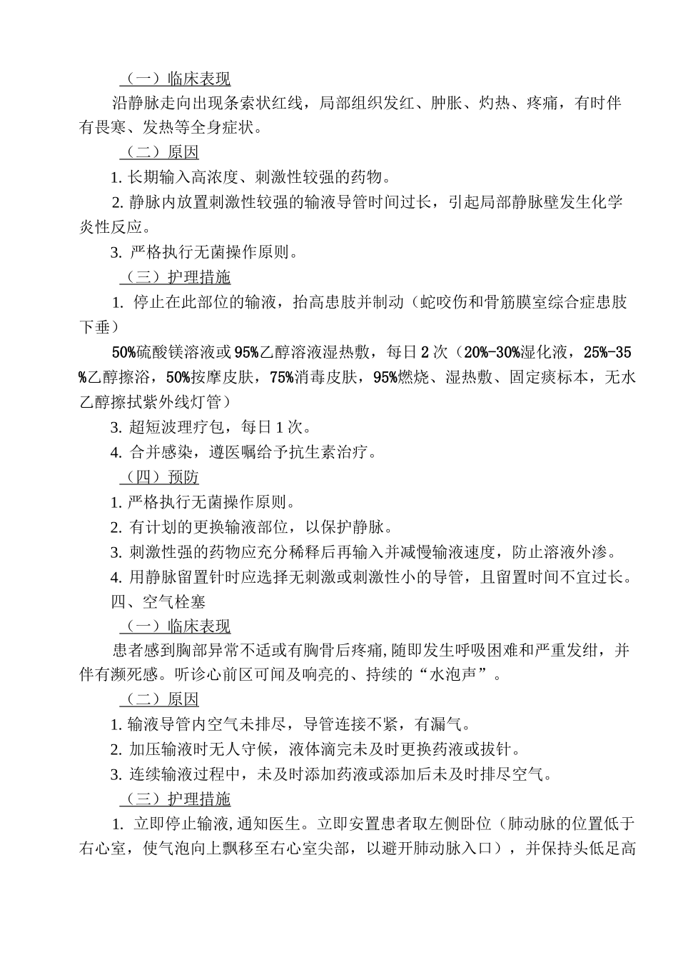 输液反应和输血教案_第3页
