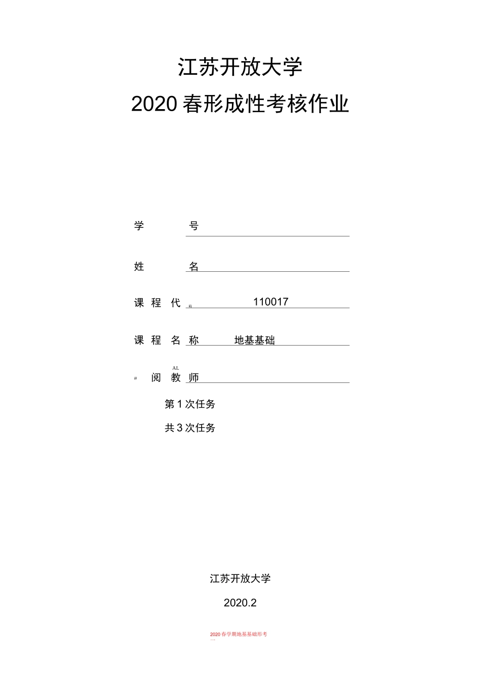 江苏开放大学2020春形成性考核作业 地基基础第1次_第1页