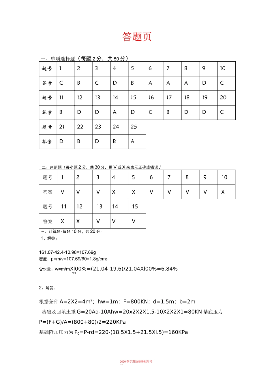 江苏开放大学2020春形成性考核作业 地基基础第1次_第2页