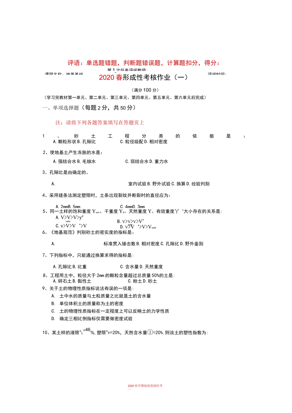 江苏开放大学2020春形成性考核作业 地基基础第1次_第3页