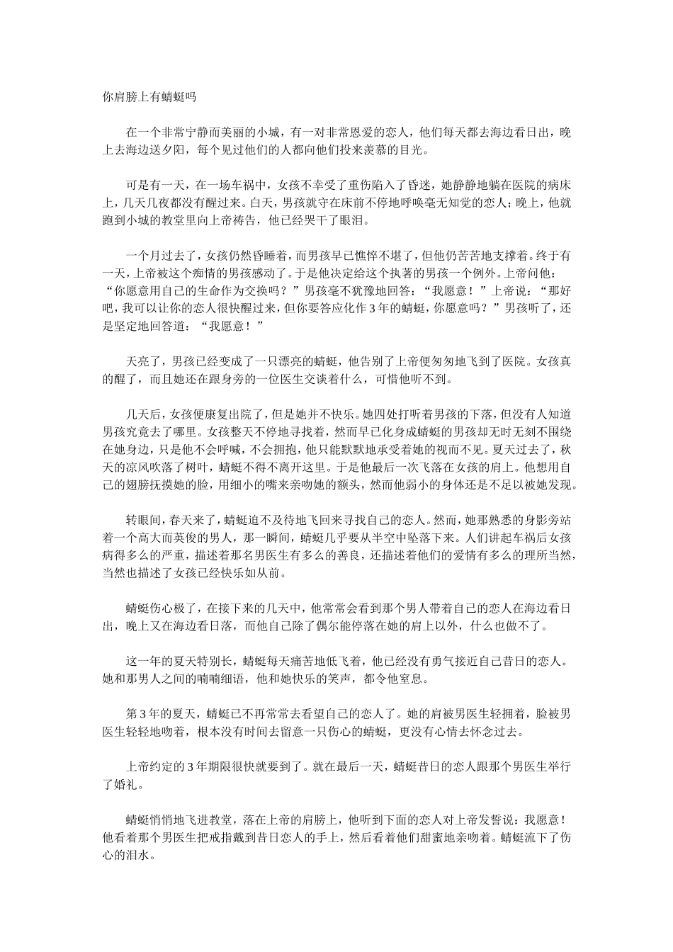 你肩膀上有蜻蜓吗_第1页