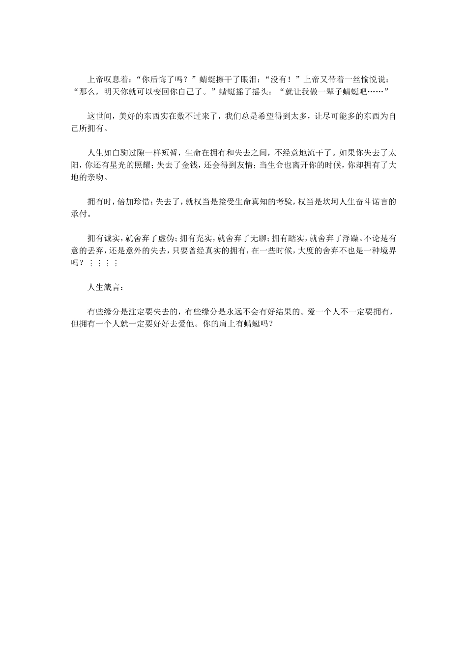 你肩膀上有蜻蜓吗_第2页