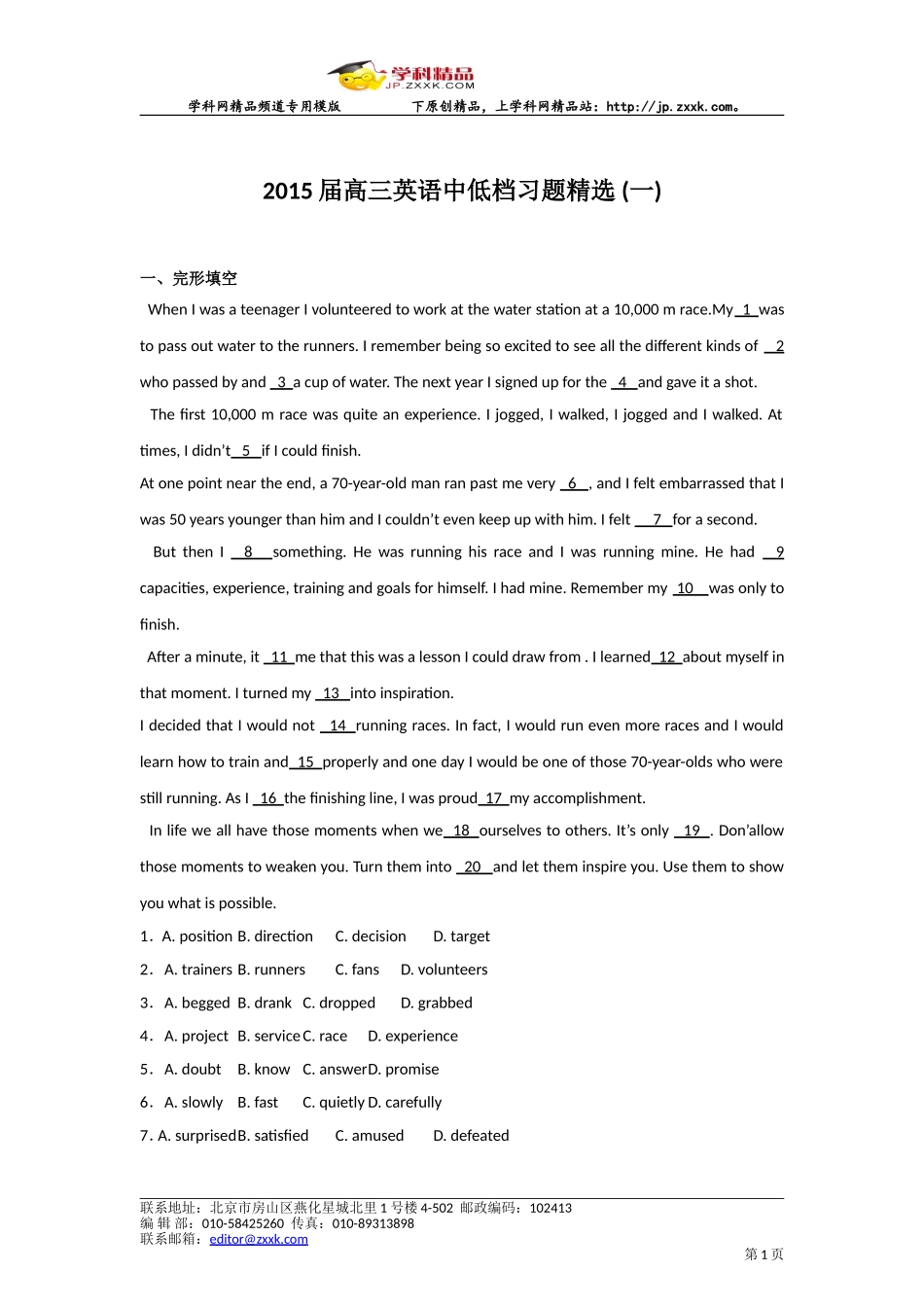 2015届高三英语一轮复习中低档习题精选_第1页