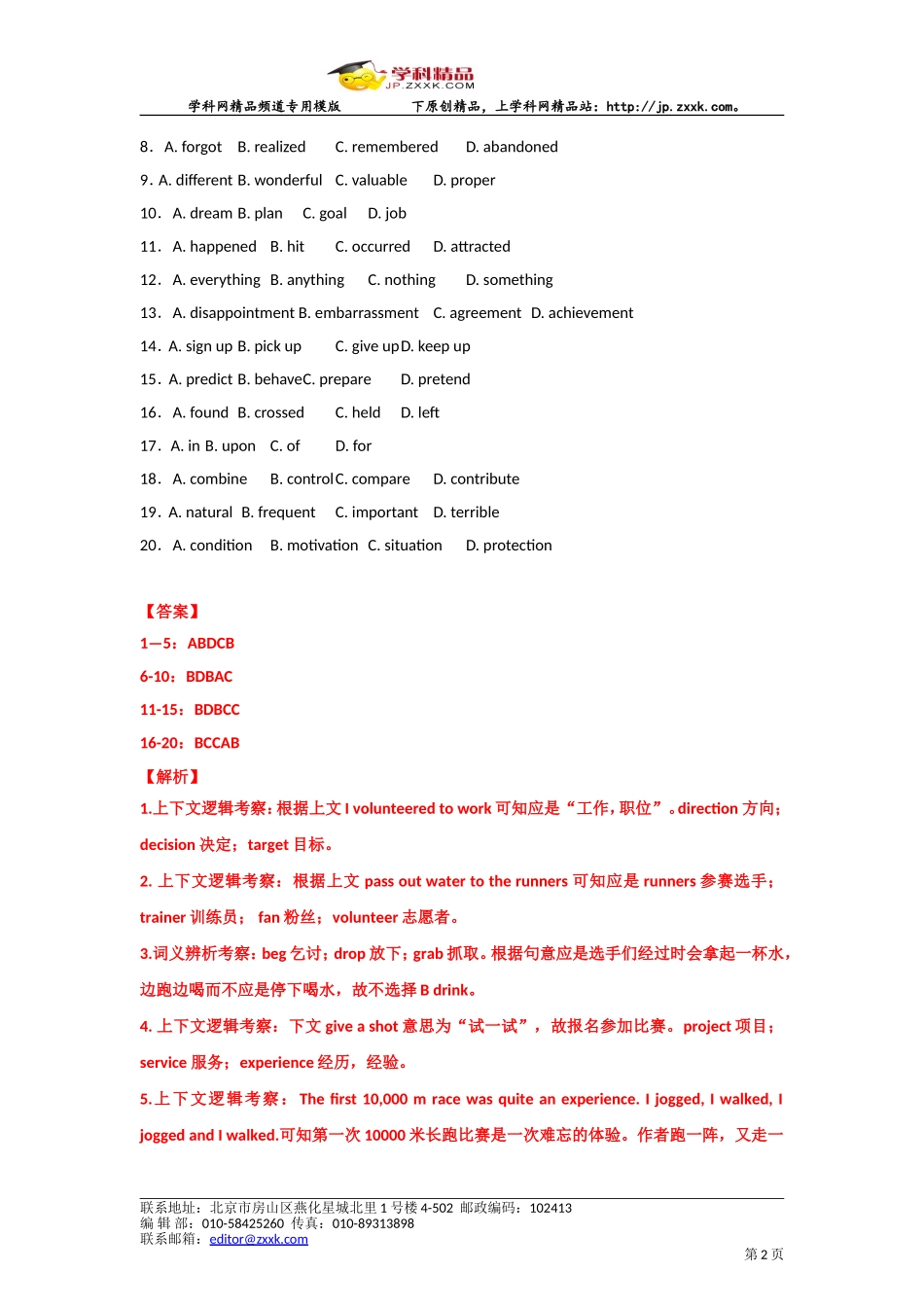 2015届高三英语一轮复习中低档习题精选_第2页