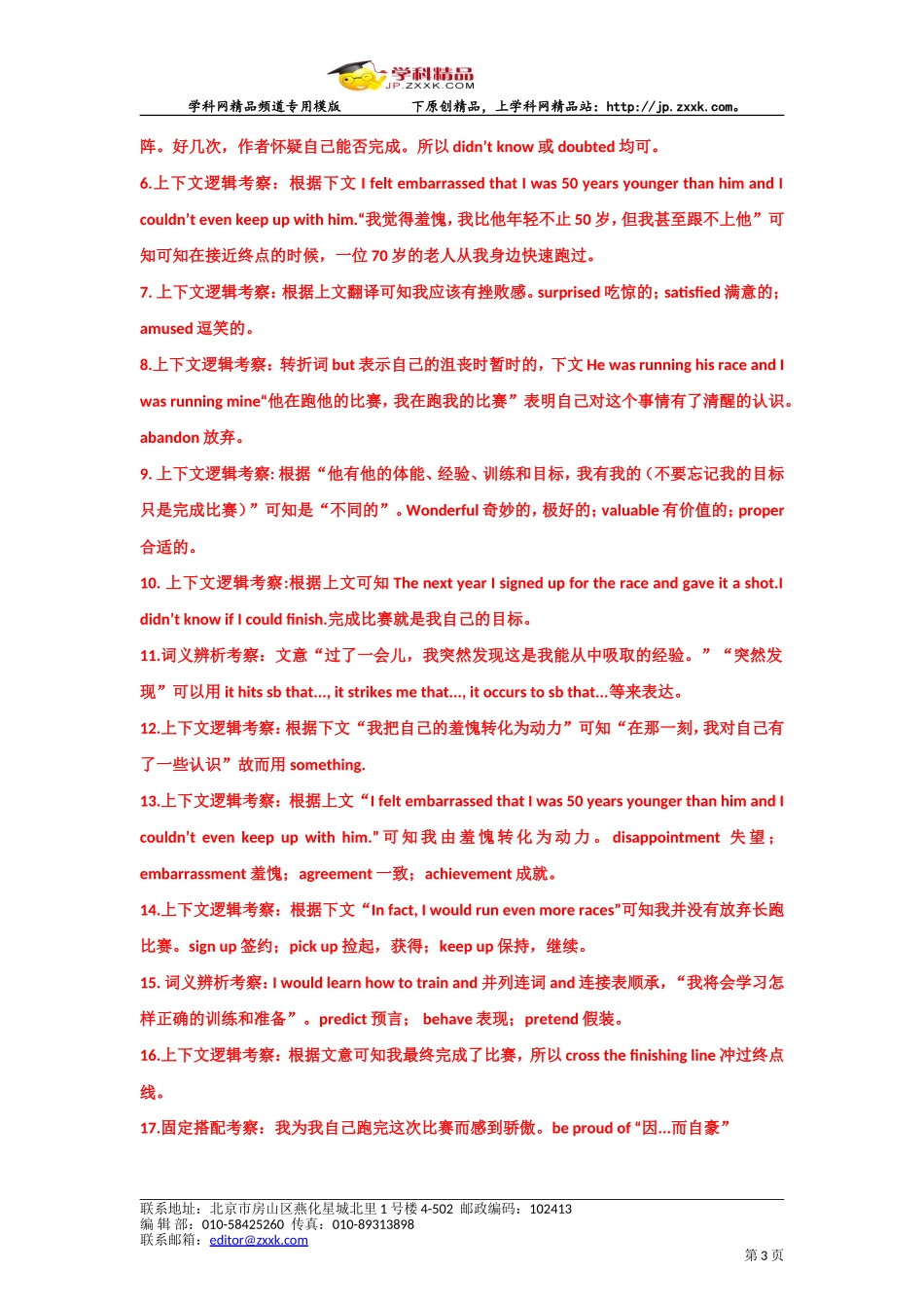 2015届高三英语一轮复习中低档习题精选_第3页