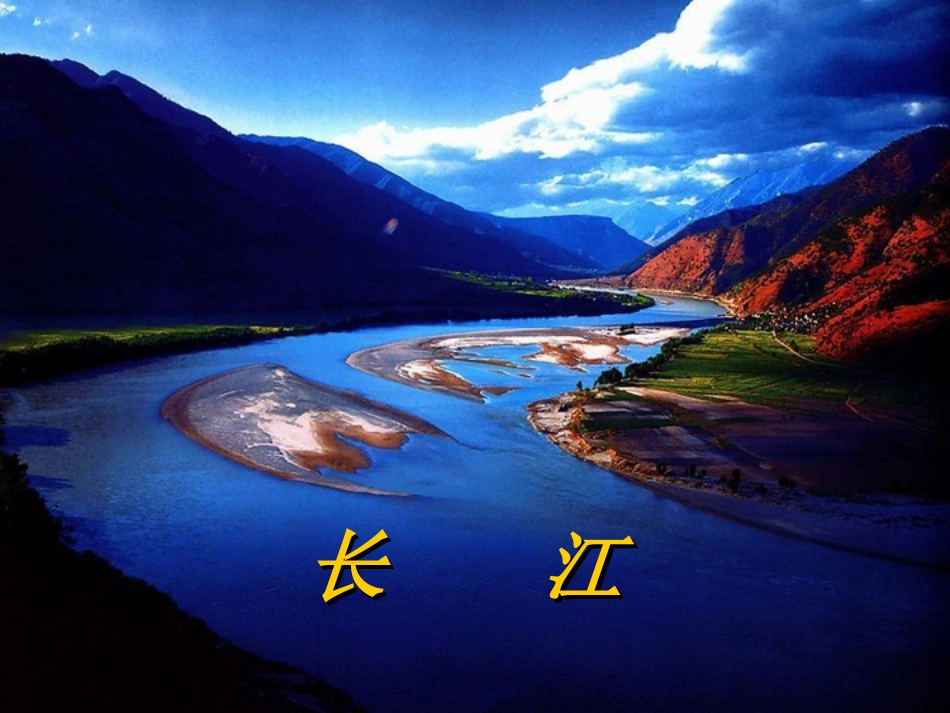 长江黄河课件_第1页