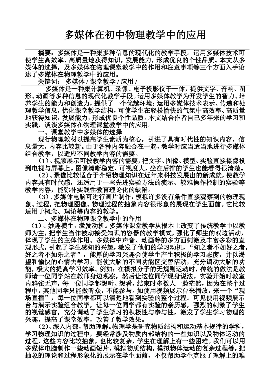 多媒体在初中物理教学中的应用_第1页