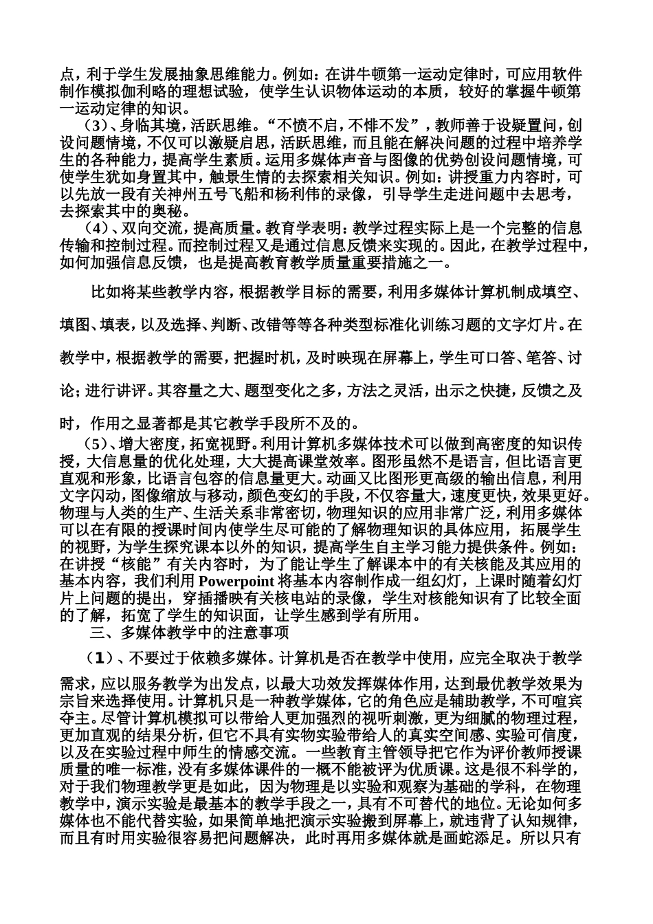 多媒体在初中物理教学中的应用_第2页