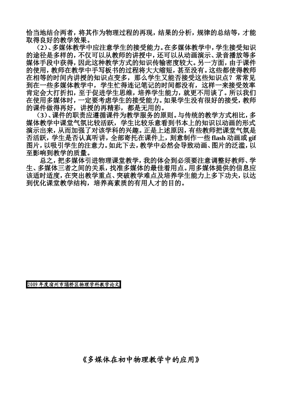 多媒体在初中物理教学中的应用_第3页