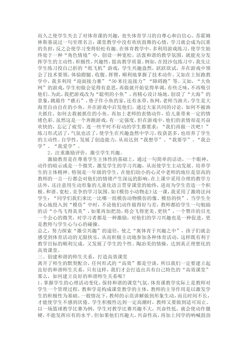 如何打造体育课的高效课堂_第2页