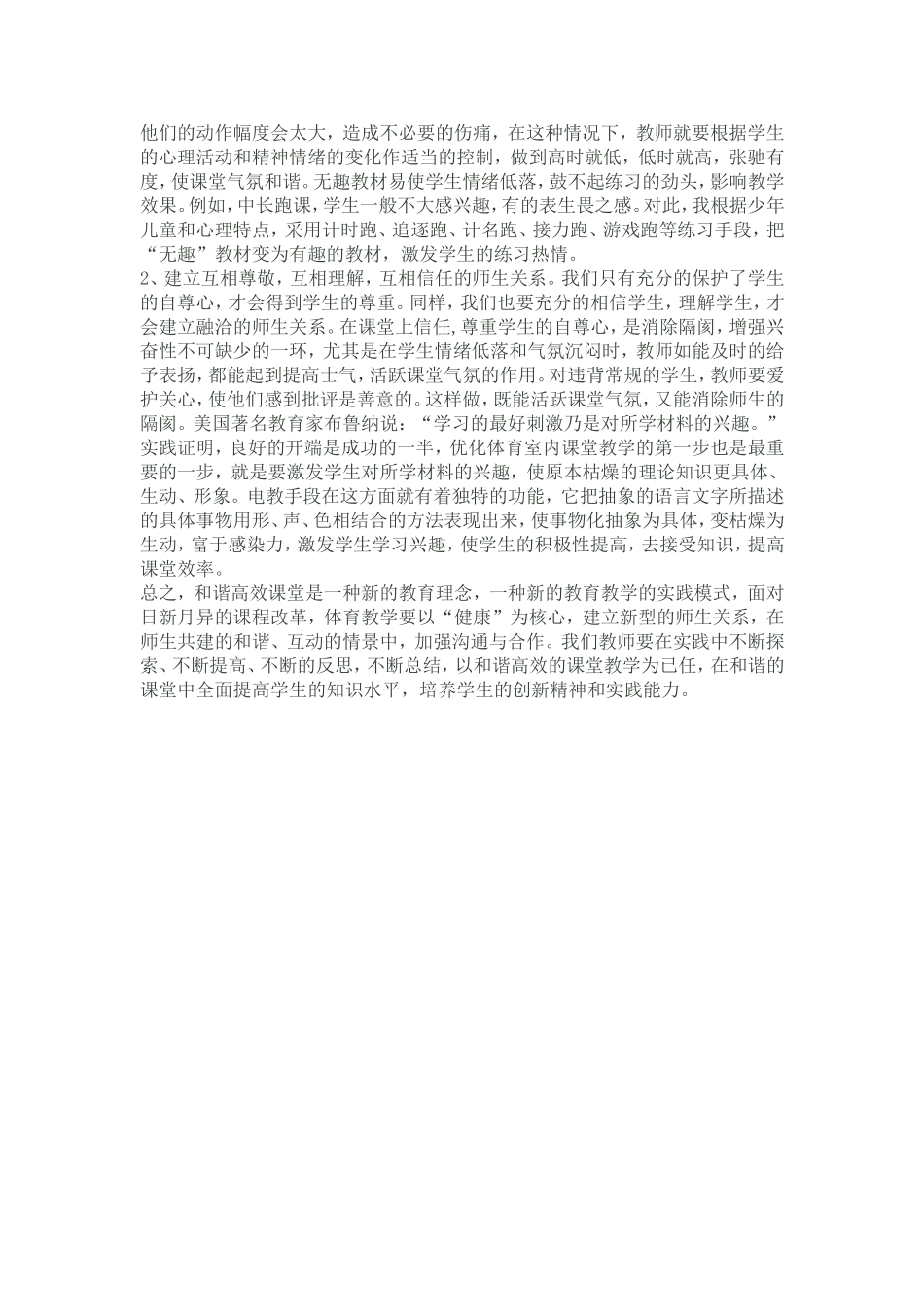 如何打造体育课的高效课堂_第3页