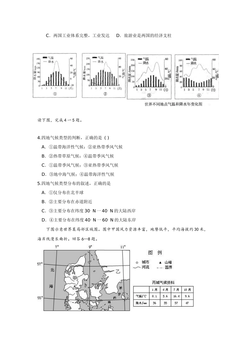 2015届高三地理个辅练习四_第2页