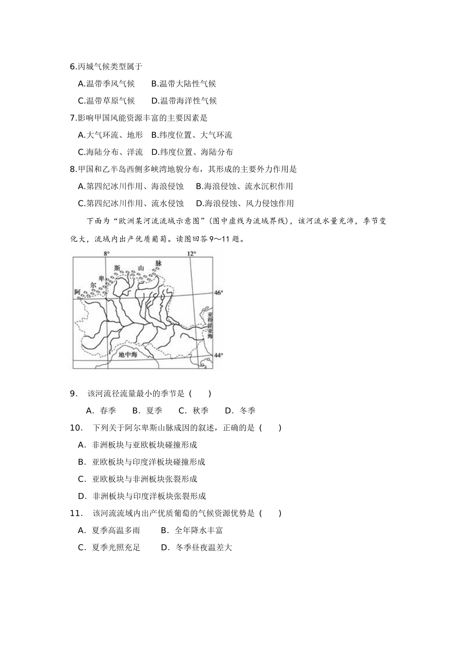 2015届高三地理个辅练习四_第3页