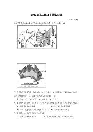 2015届高三地理个辅练习四