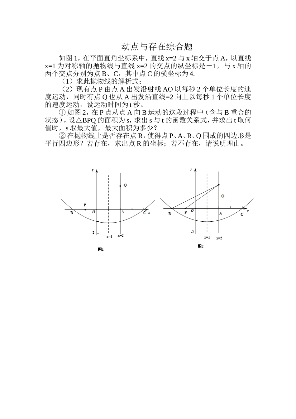 动点与存在综合题_第1页