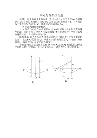 动点与存在综合题