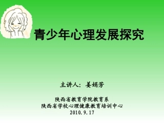 青少年心理发展探究