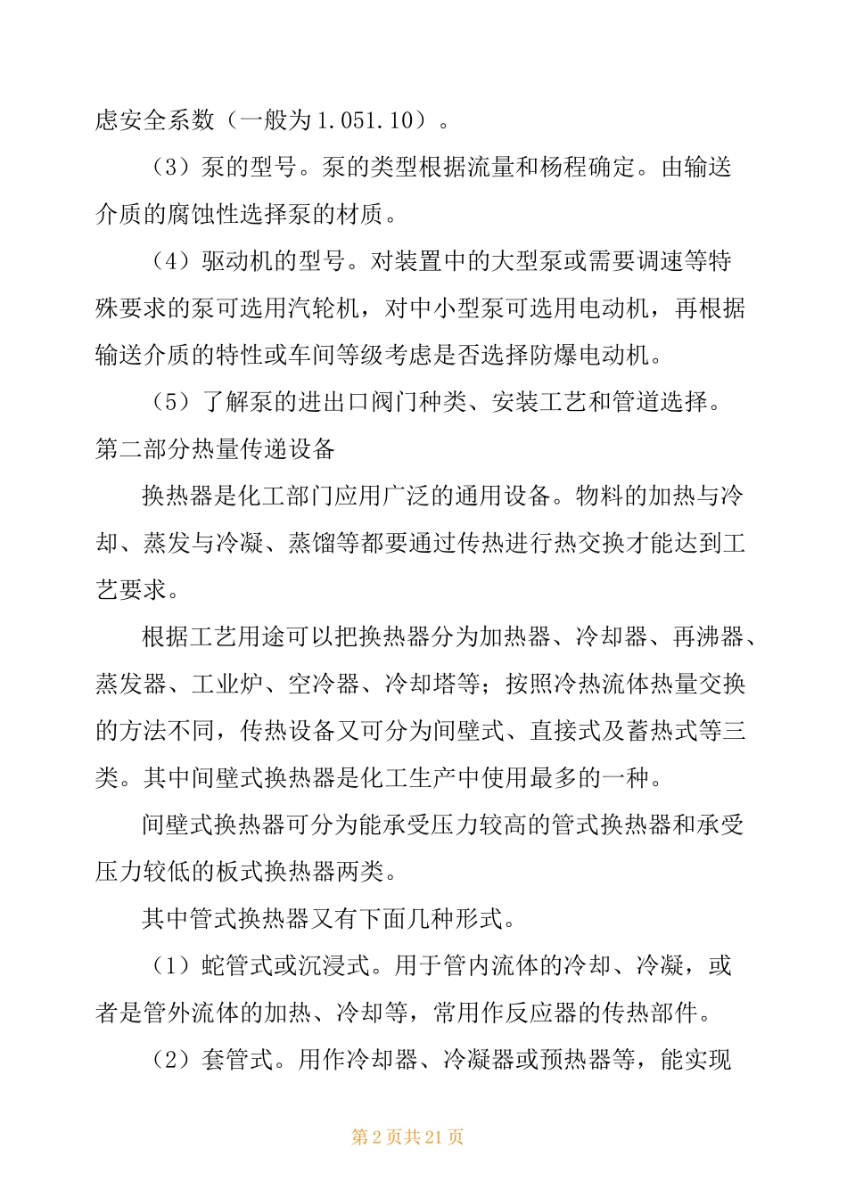 石油化工实习报告_第2页