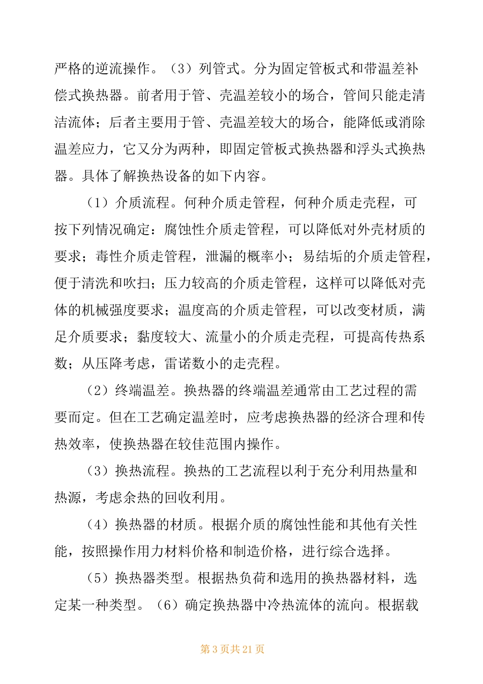 石油化工实习报告_第3页