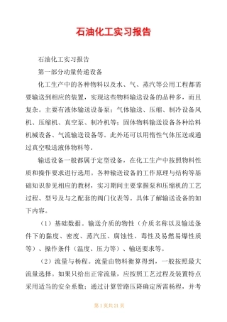 石油化工实习报告