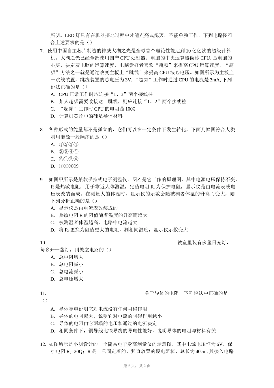 长郡集团2020-2021-1九上期中考试 物理(含参考答案)_第2页