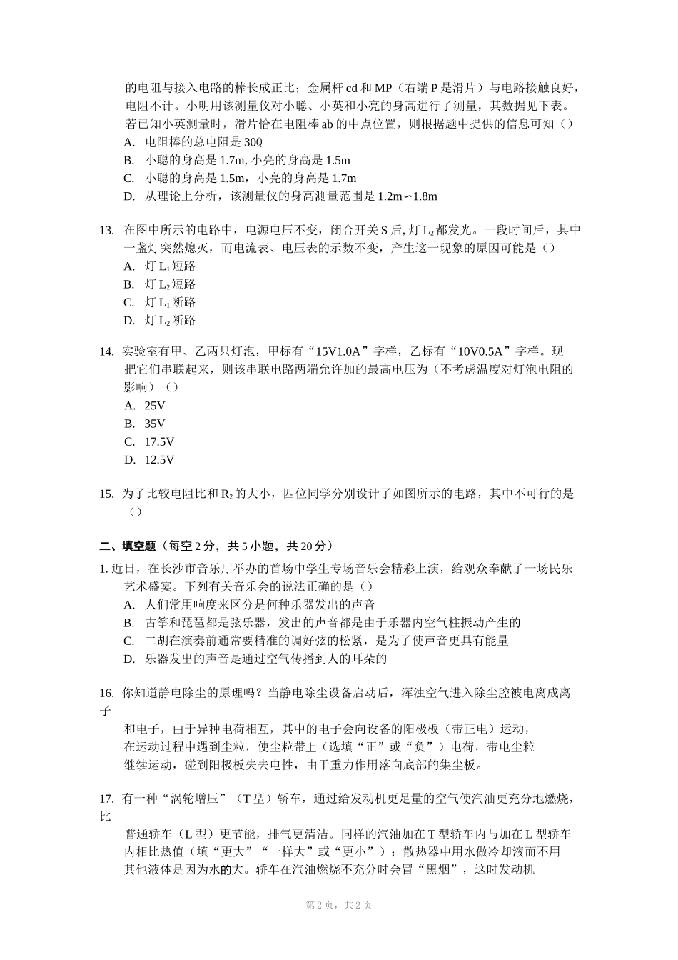 长郡集团2020-2021-1九上期中考试 物理(含参考答案)_第3页