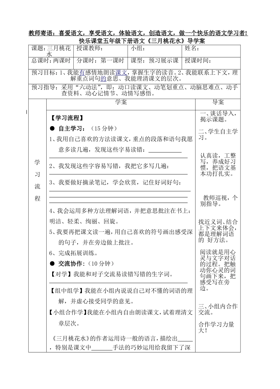 三月桃花水学案_第1页