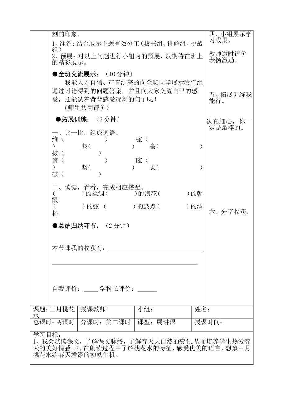 三月桃花水学案_第2页