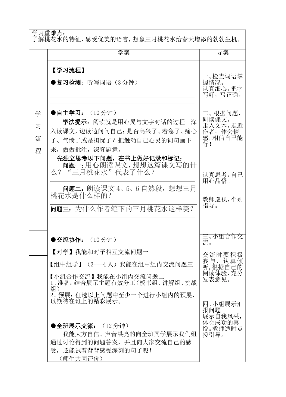 三月桃花水学案_第3页