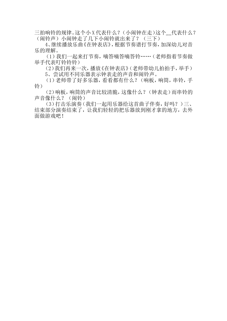 幼儿园大班音乐活动：在钟表店 (2)_第2页