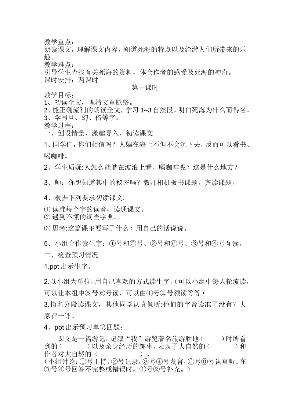 《躺在波浪上看书》教案_第2页