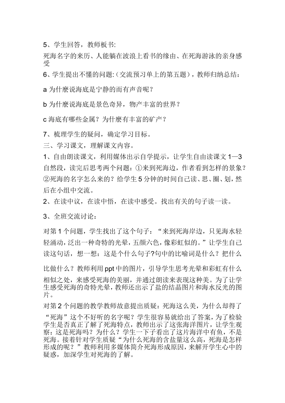 《躺在波浪上看书》教案_第3页