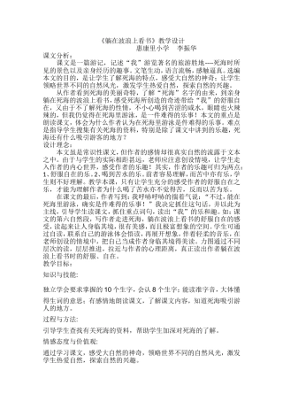 《躺在波浪上看书》教案