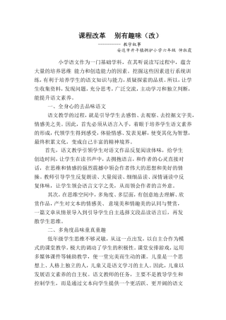 课程改革别有趣味2