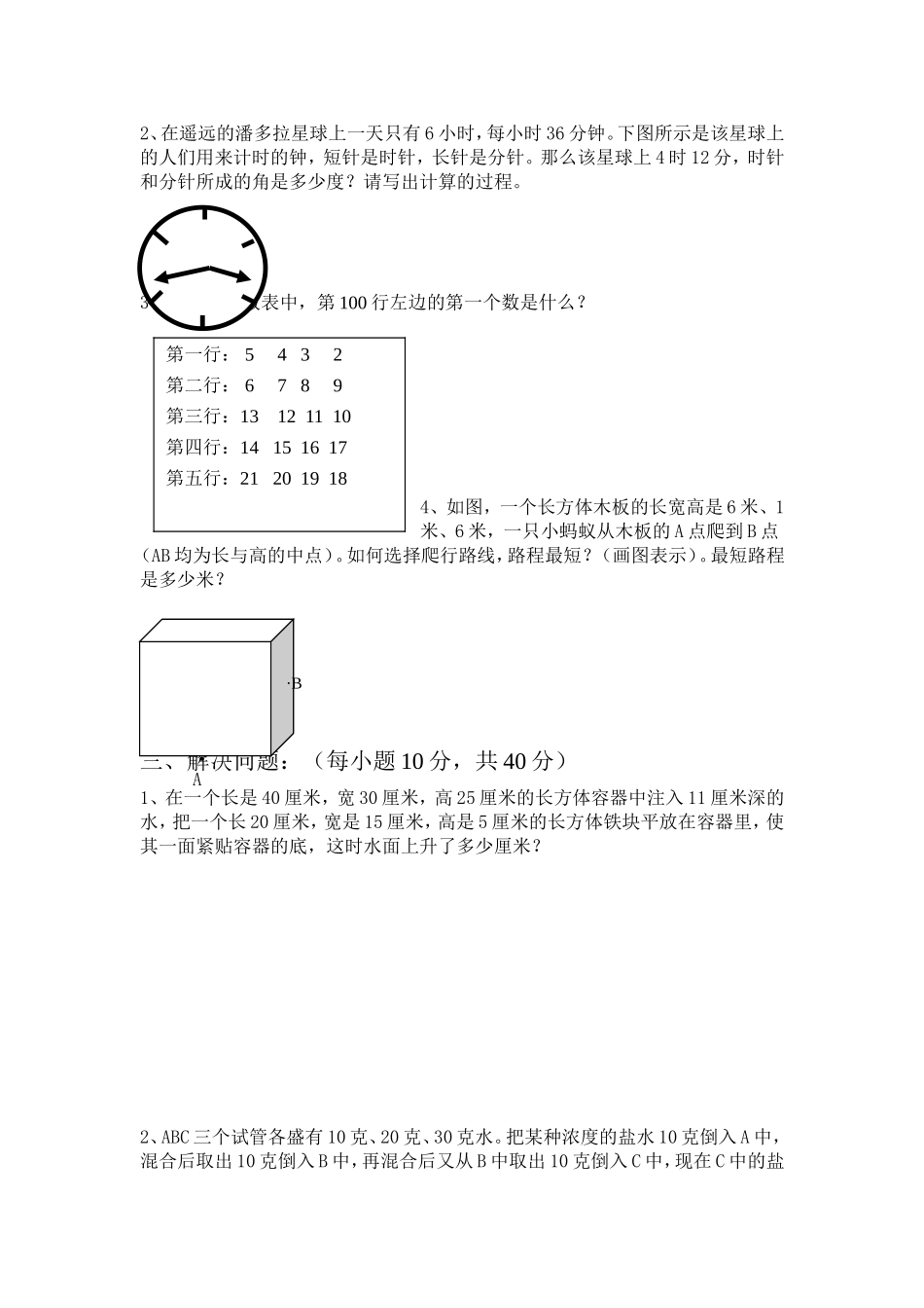 徒区小学数学教师解题能力比赛试卷_第2页