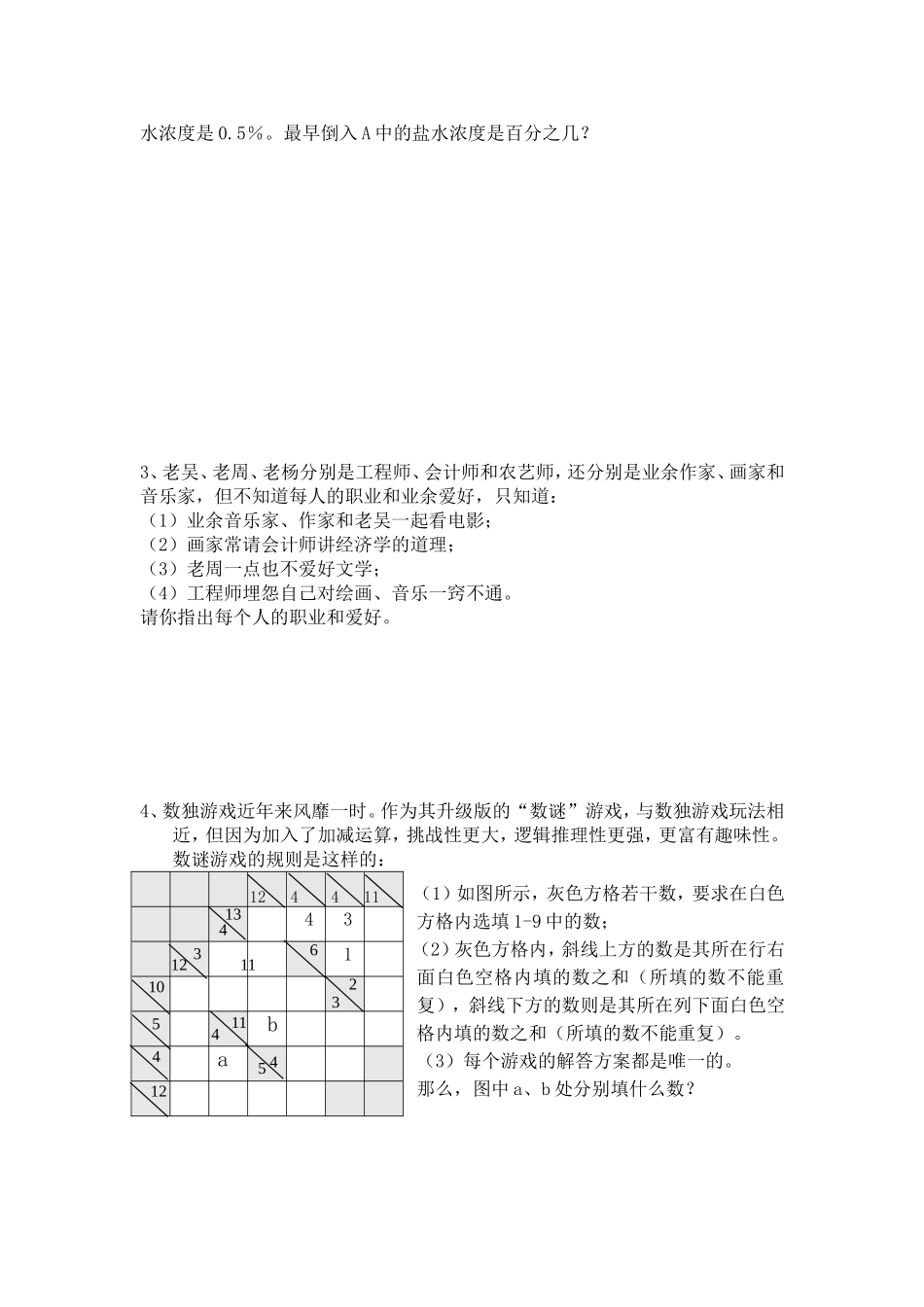 徒区小学数学教师解题能力比赛试卷_第3页