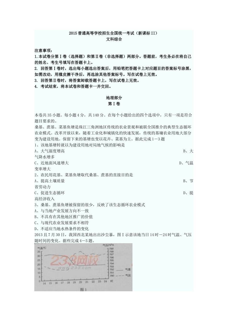 2015普通高等学校招生全国统一考试_第1页