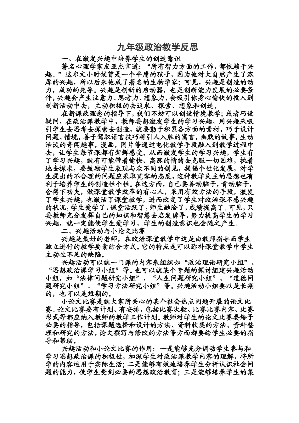 九年级政治教学反思_第1页