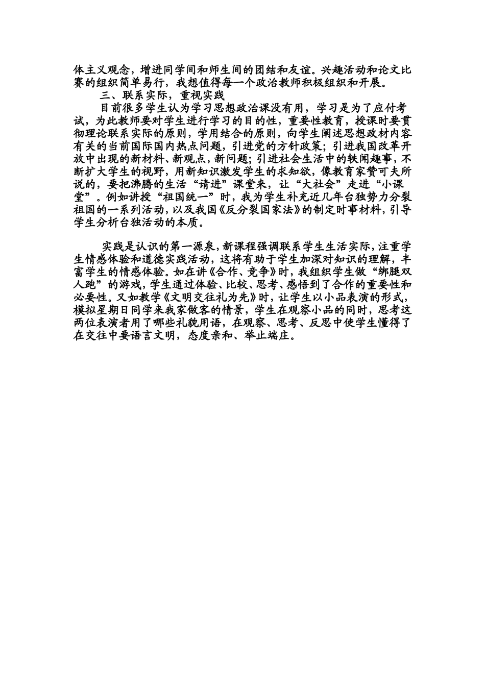 九年级政治教学反思_第2页