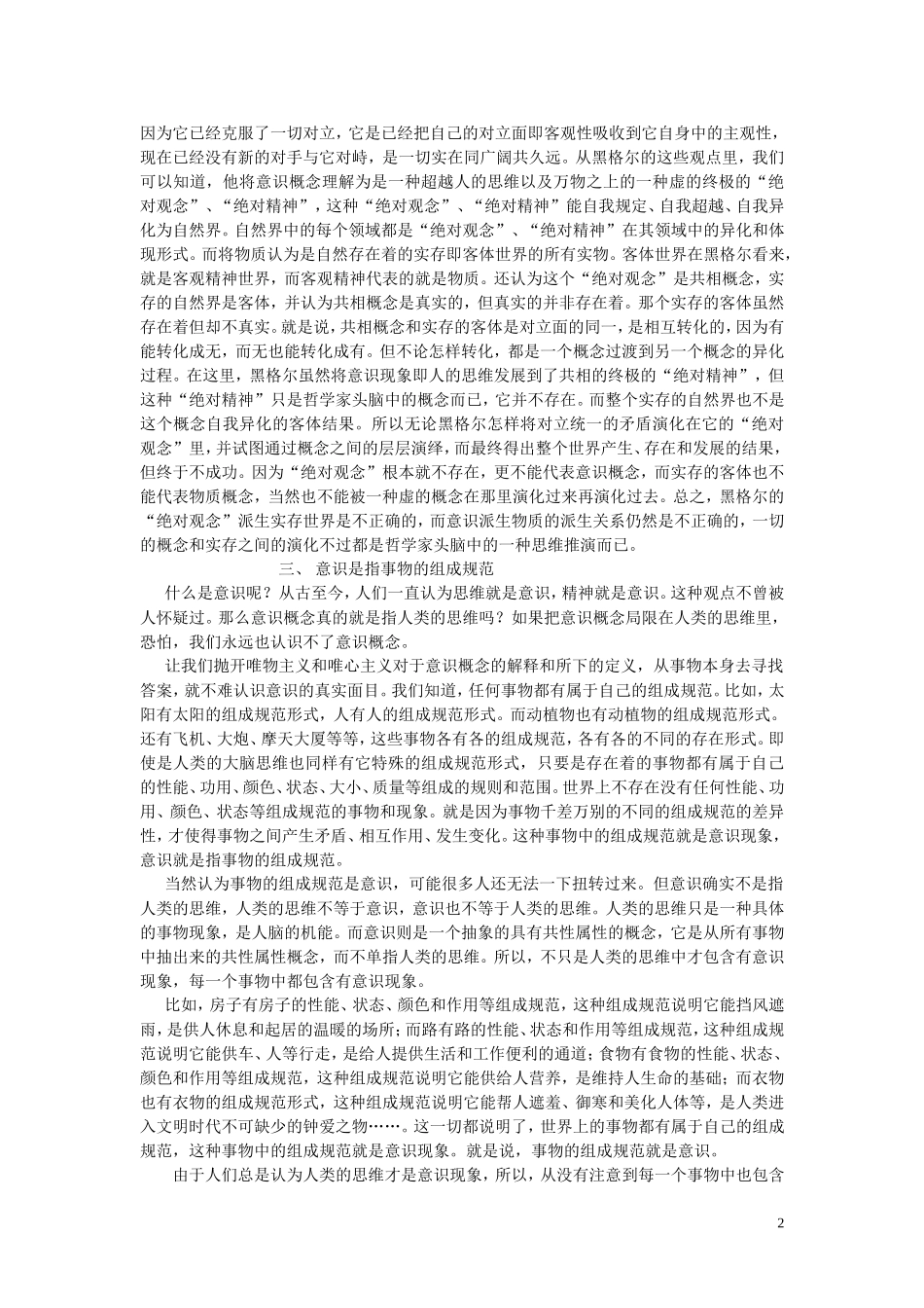 物质和意识的定义及关系_第2页