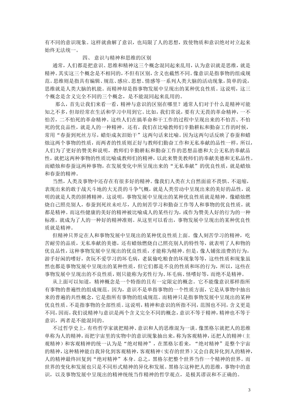 物质和意识的定义及关系_第3页