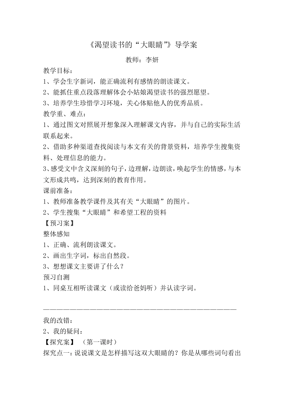 渴望读书的大眼睛导学案_第1页