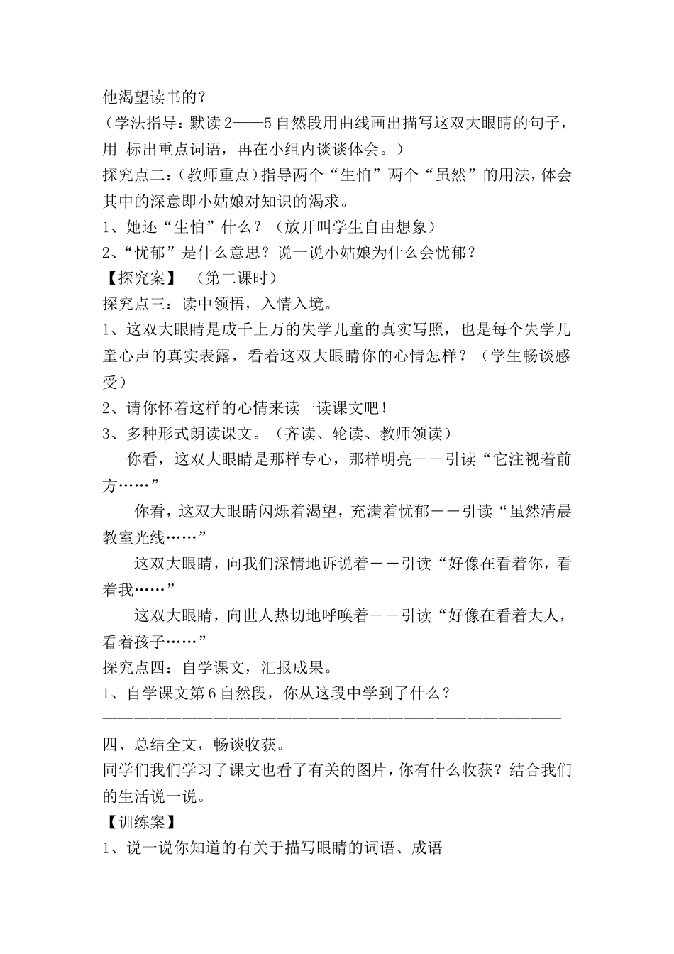 渴望读书的大眼睛导学案_第2页
